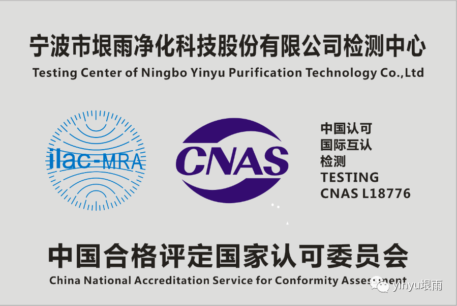 Yinyu Testing Center has obtained CNAS recognition qualification